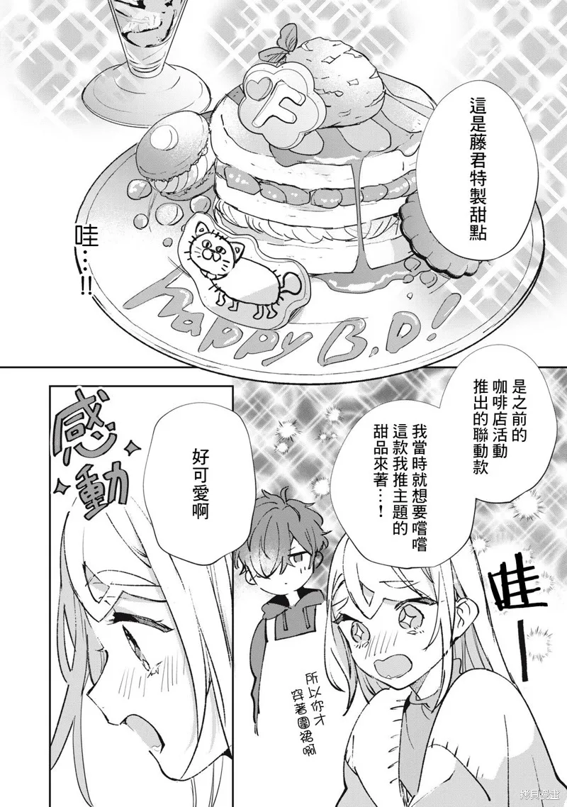 宅友变男友说不定也超赞,第29话,第5张