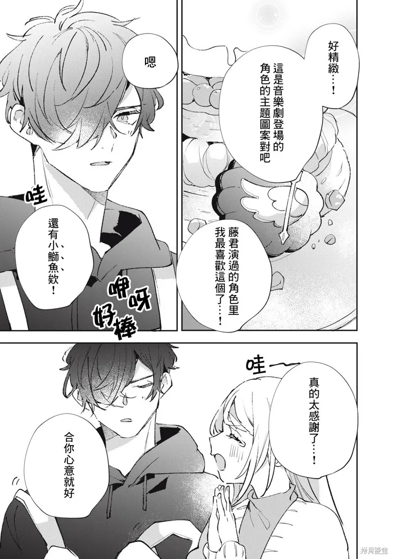 宅友变男友说不定也超赞,第29话,第6张