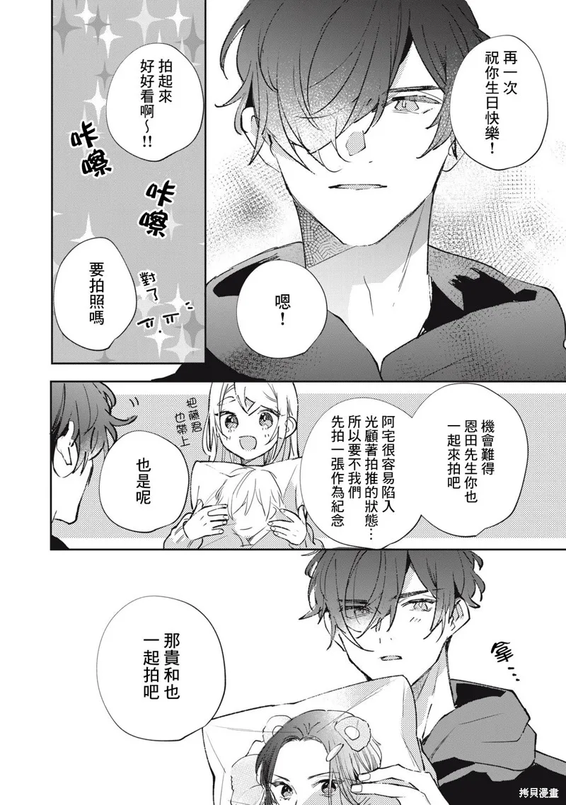 宅友变男友说不定也超赞,第29话,第7张