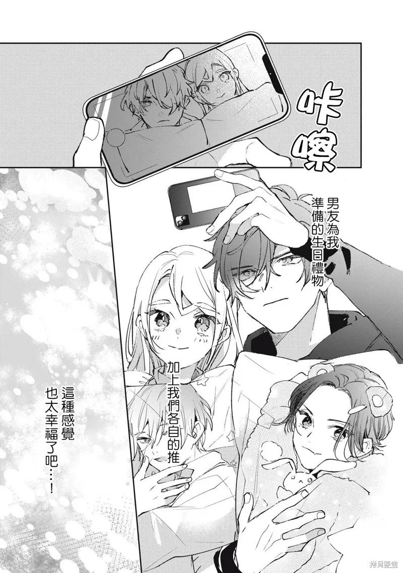 宅友变男友说不定也超赞,第29话,第8张