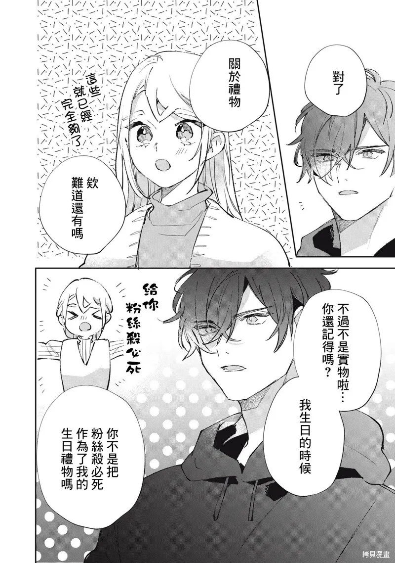 宅友变男友说不定也超赞,第29话,第9张