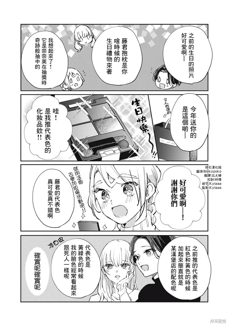 宅友变男友说不定也超赞,番外27-34,第1张