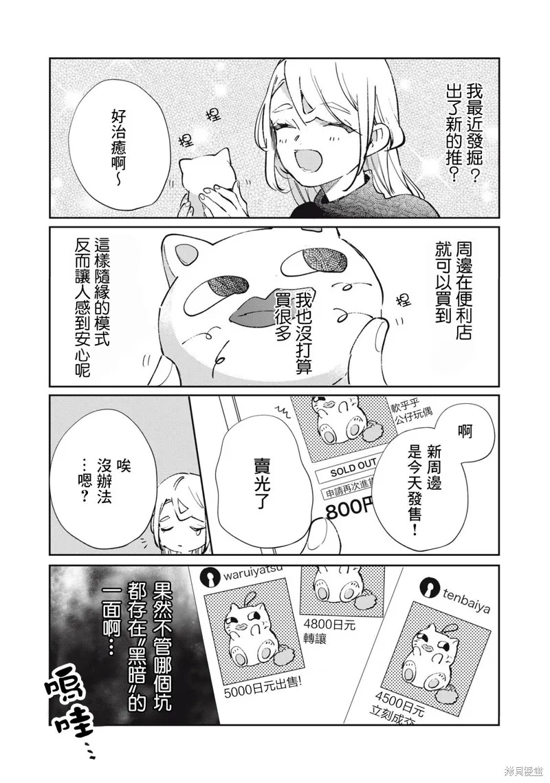 宅友变男友说不定也超赞,番外27-34,第2张