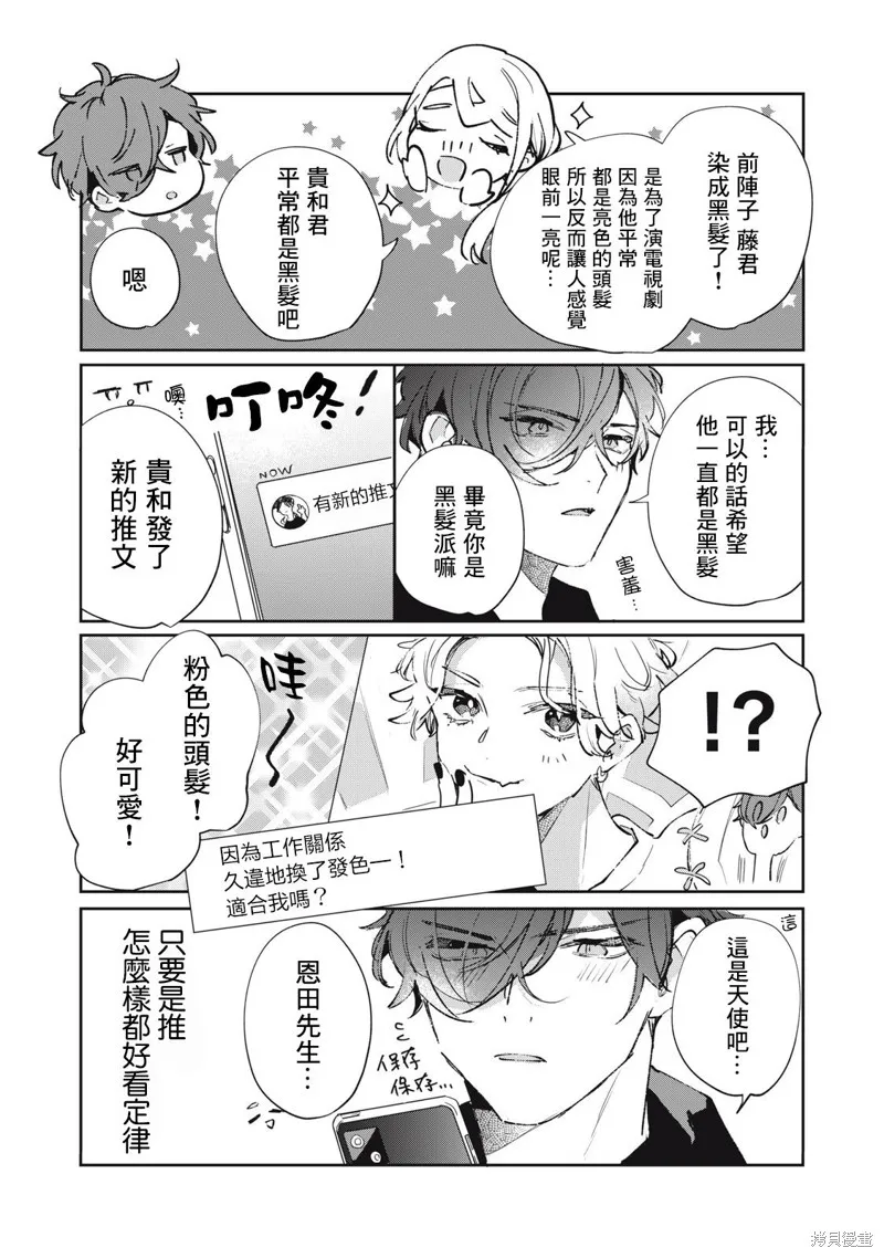 宅友变男友说不定也超赞,番外27-34,第3张