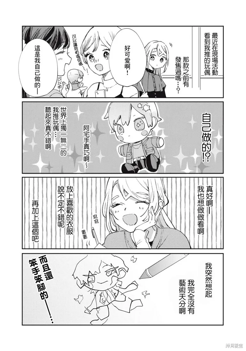 宅友变男友说不定也超赞,番外27-34,第5张