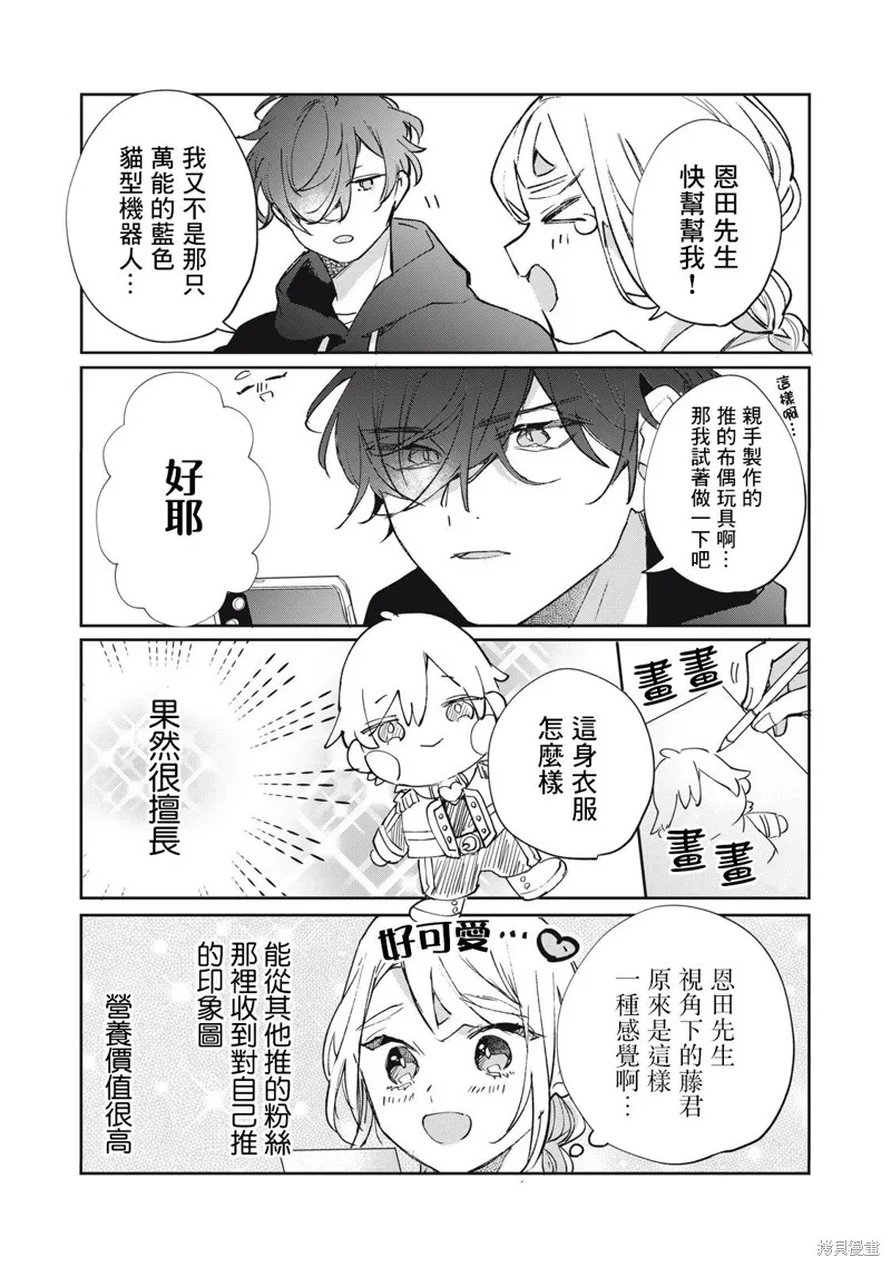 宅友变男友说不定也超赞,番外27-34,第6张