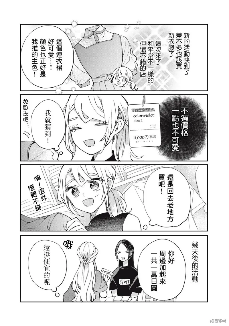 宅友变男友说不定也超赞,番外27-34,第8张