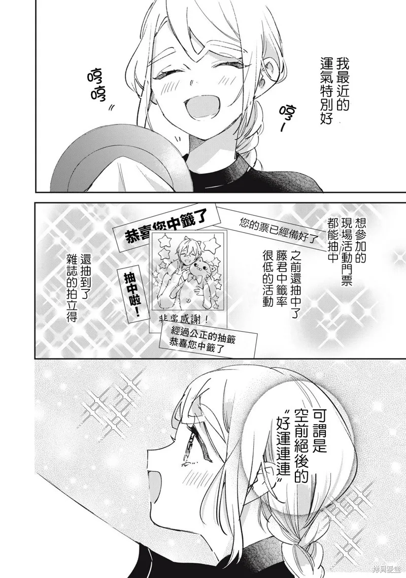 宅友变男友说不定也超赞,第33话,第1张