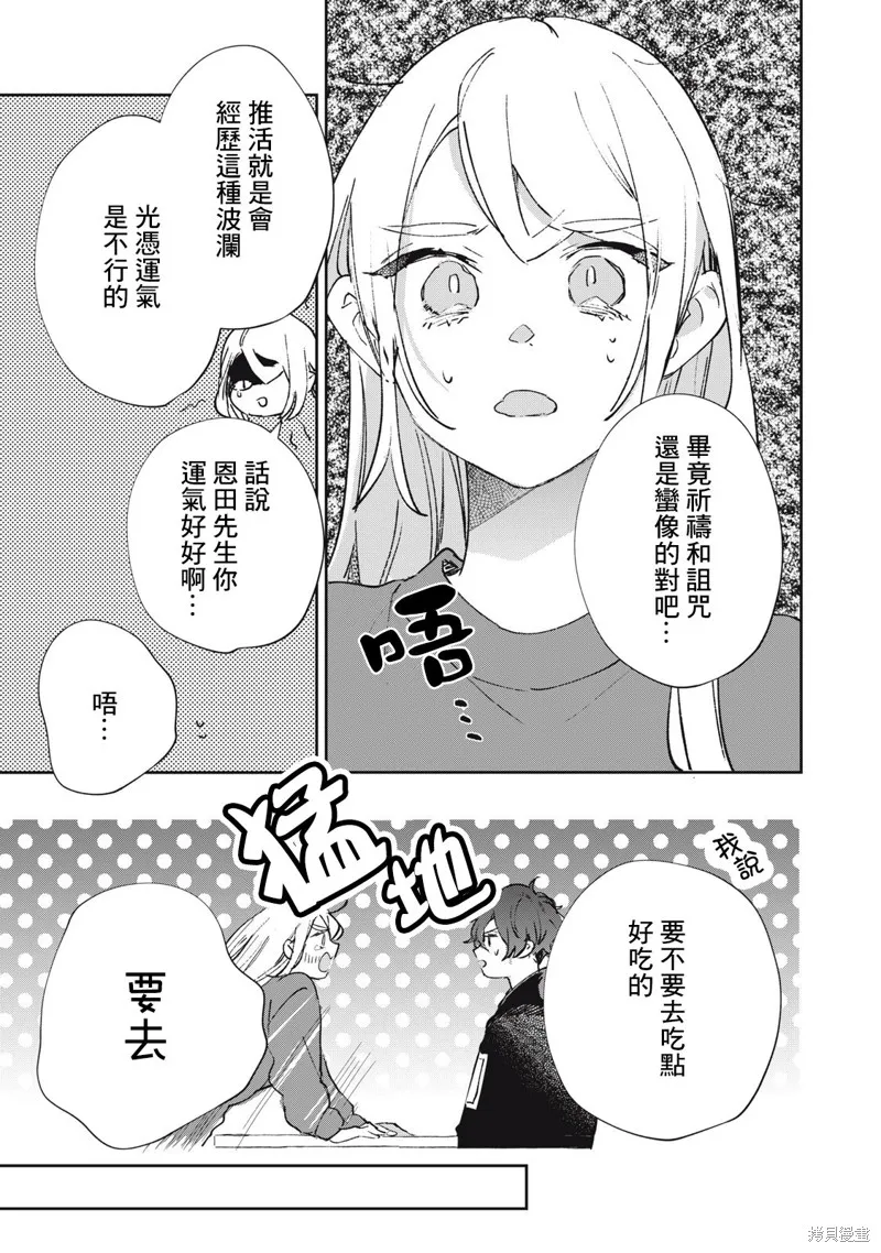 宅友变男友说不定也超赞,第33话,第10张