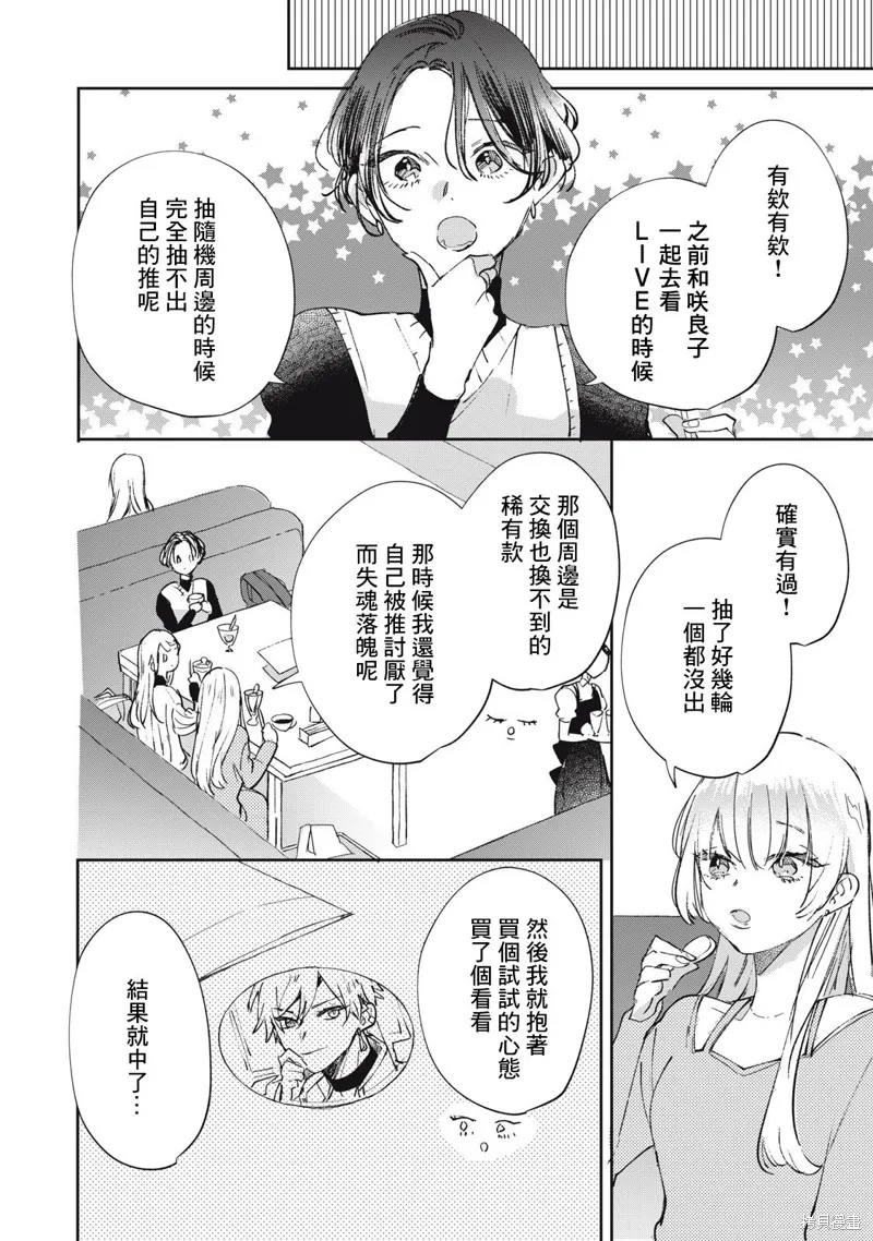 宅友变男友说不定也超赞,第33话,第11张