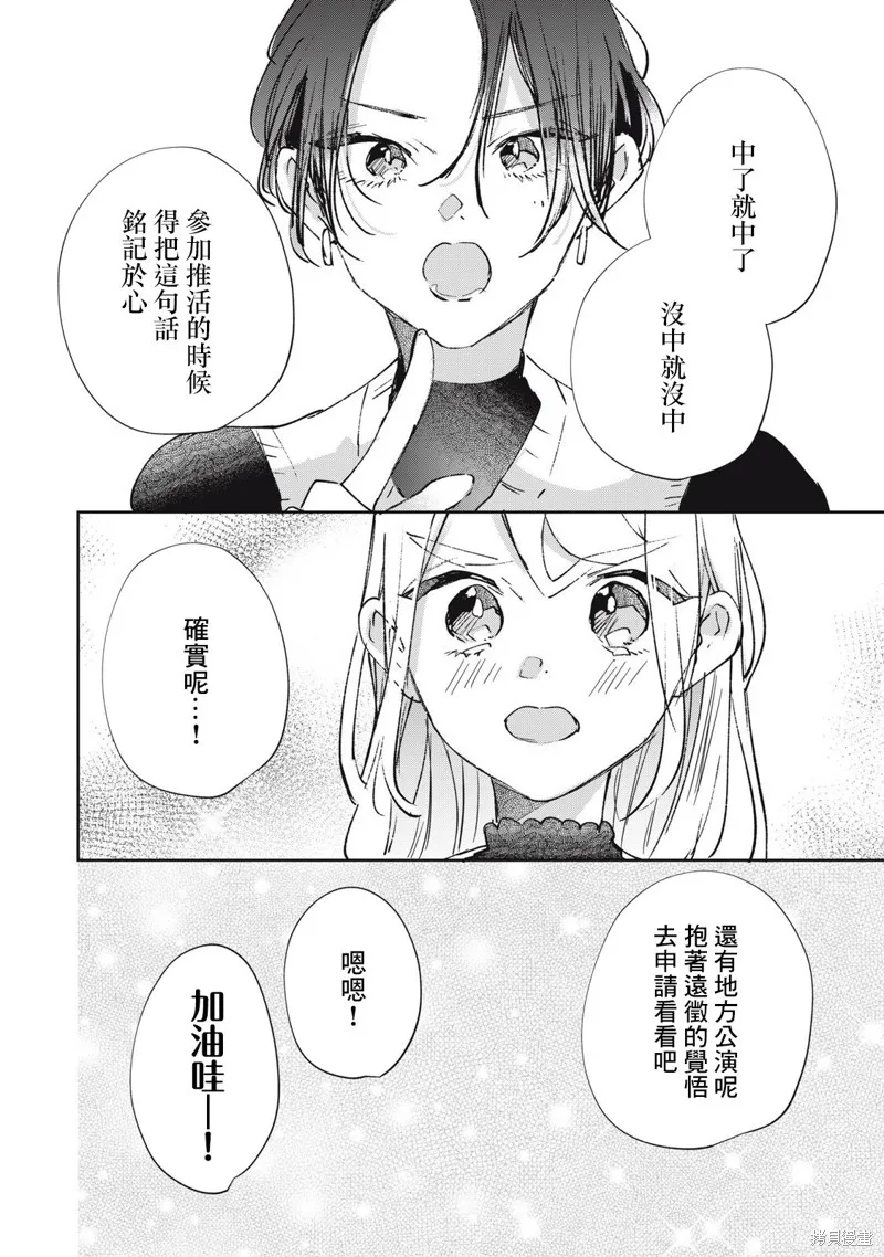 宅友变男友说不定也超赞,第33话,第13张