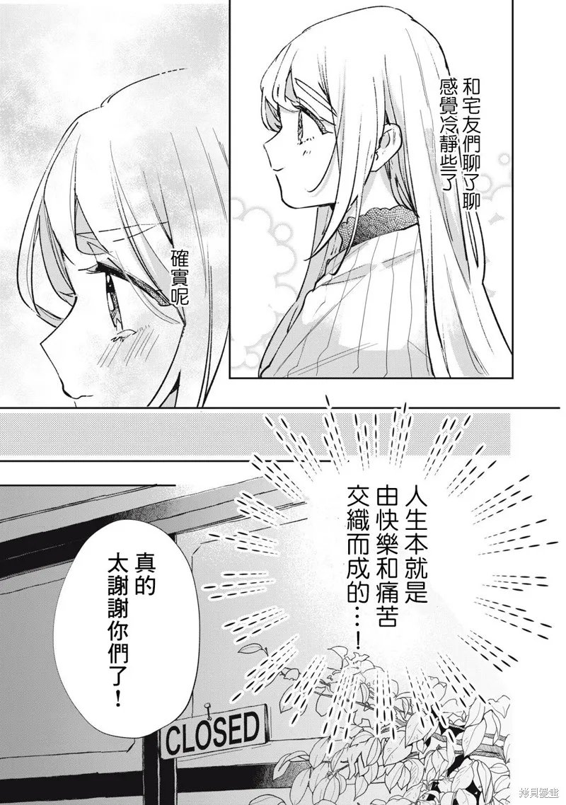 宅友变男友说不定也超赞,第33话,第14张