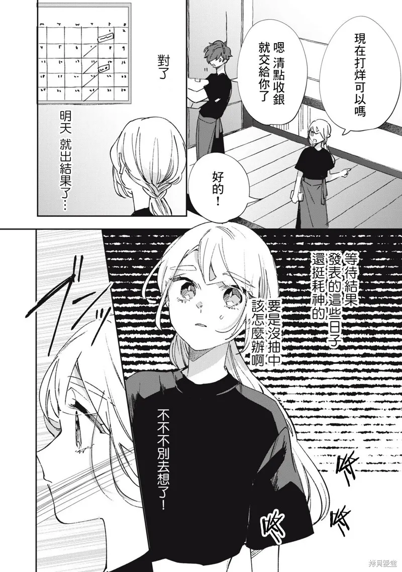宅友变男友说不定也超赞,第33话,第15张