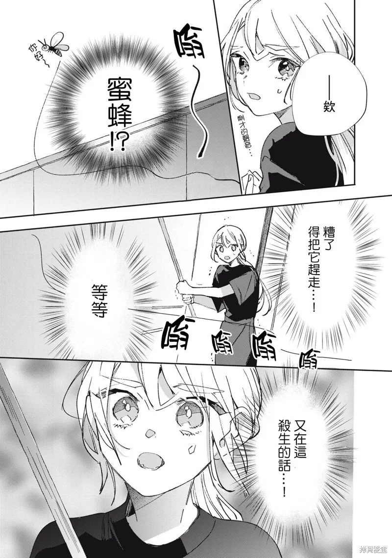 宅友变男友说不定也超赞,第33话,第16张