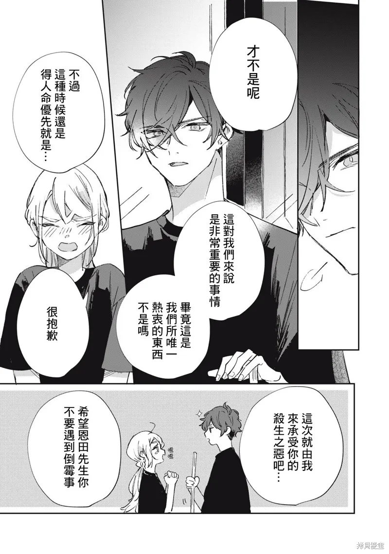 宅友变男友说不定也超赞,第33话,第18张