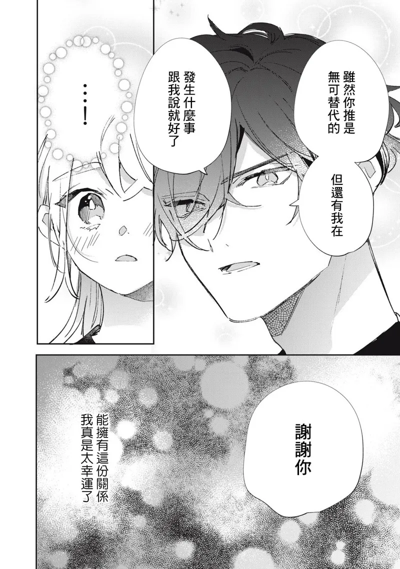 宅友变男友说不定也超赞,第33话,第19张