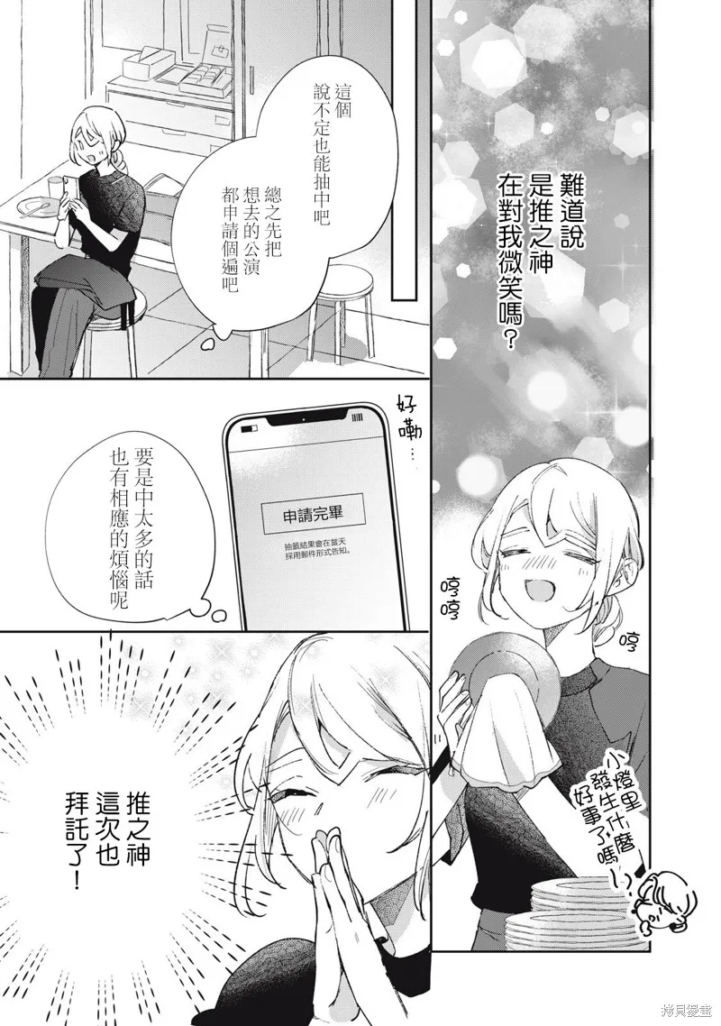 宅友变男友说不定也超赞,第33话,第2张
