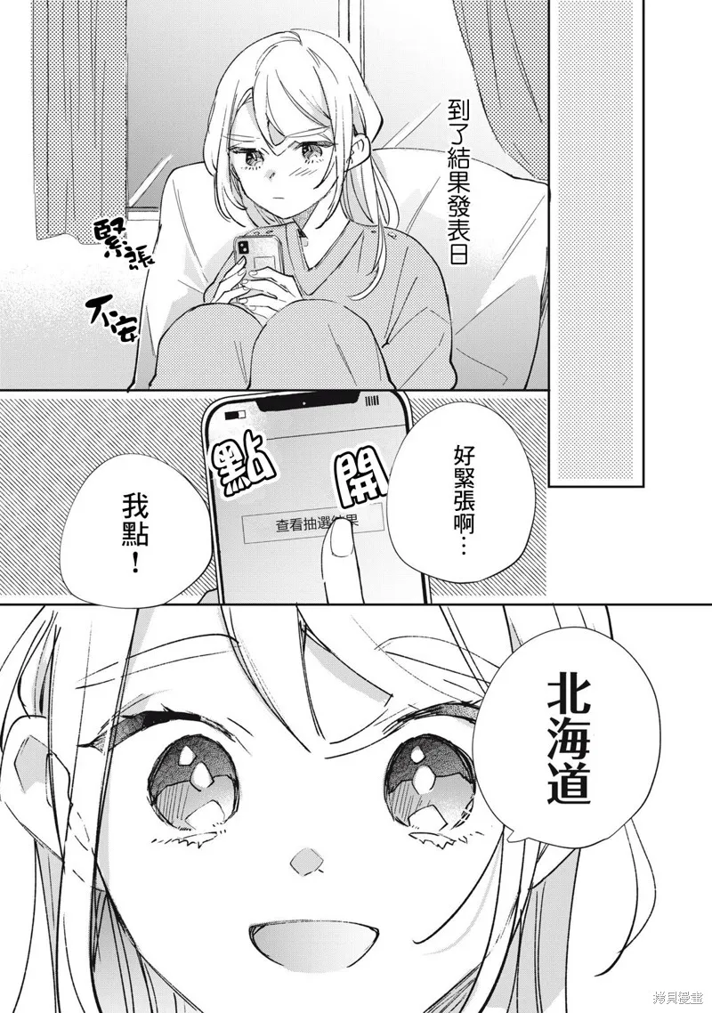 宅友变男友说不定也超赞,第33话,第20张