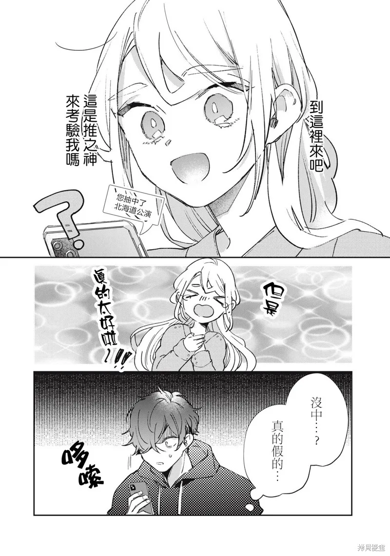 宅友变男友说不定也超赞,第33话,第21张