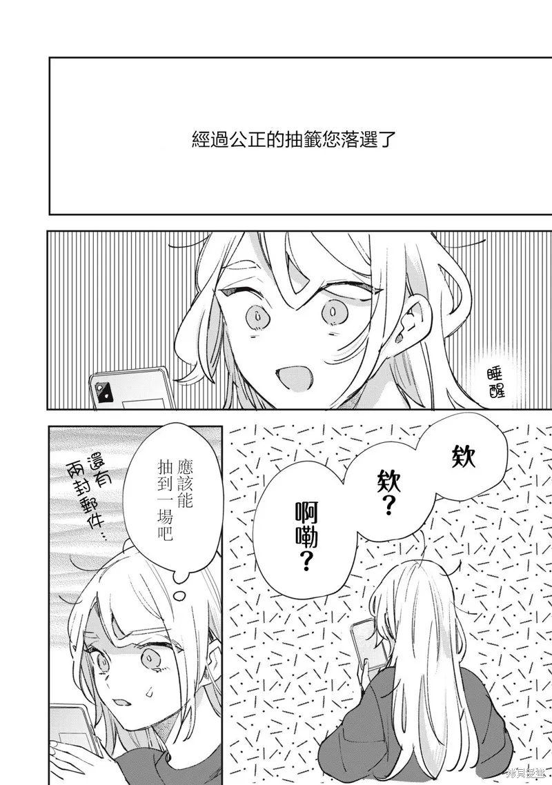 宅友变男友说不定也超赞,第33话,第3张