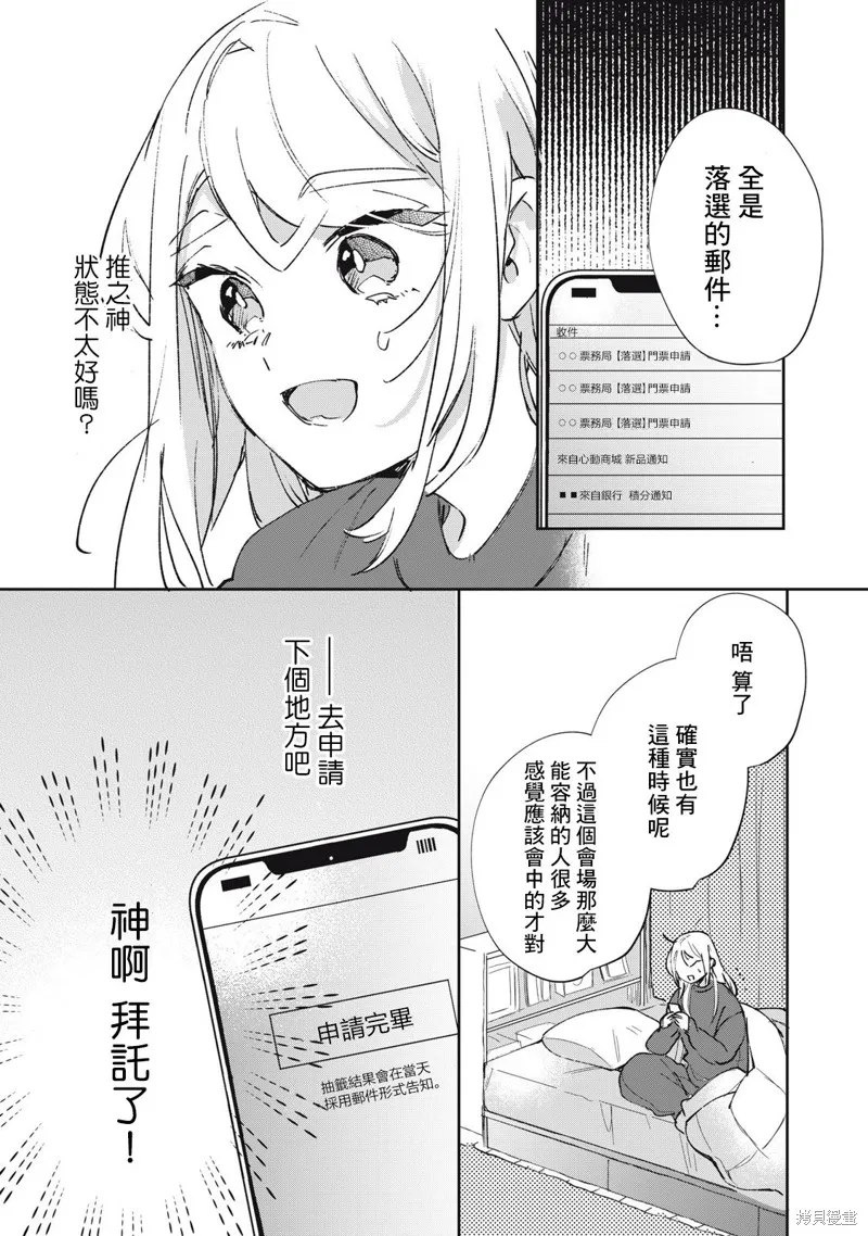 宅友变男友说不定也超赞,第33话,第4张