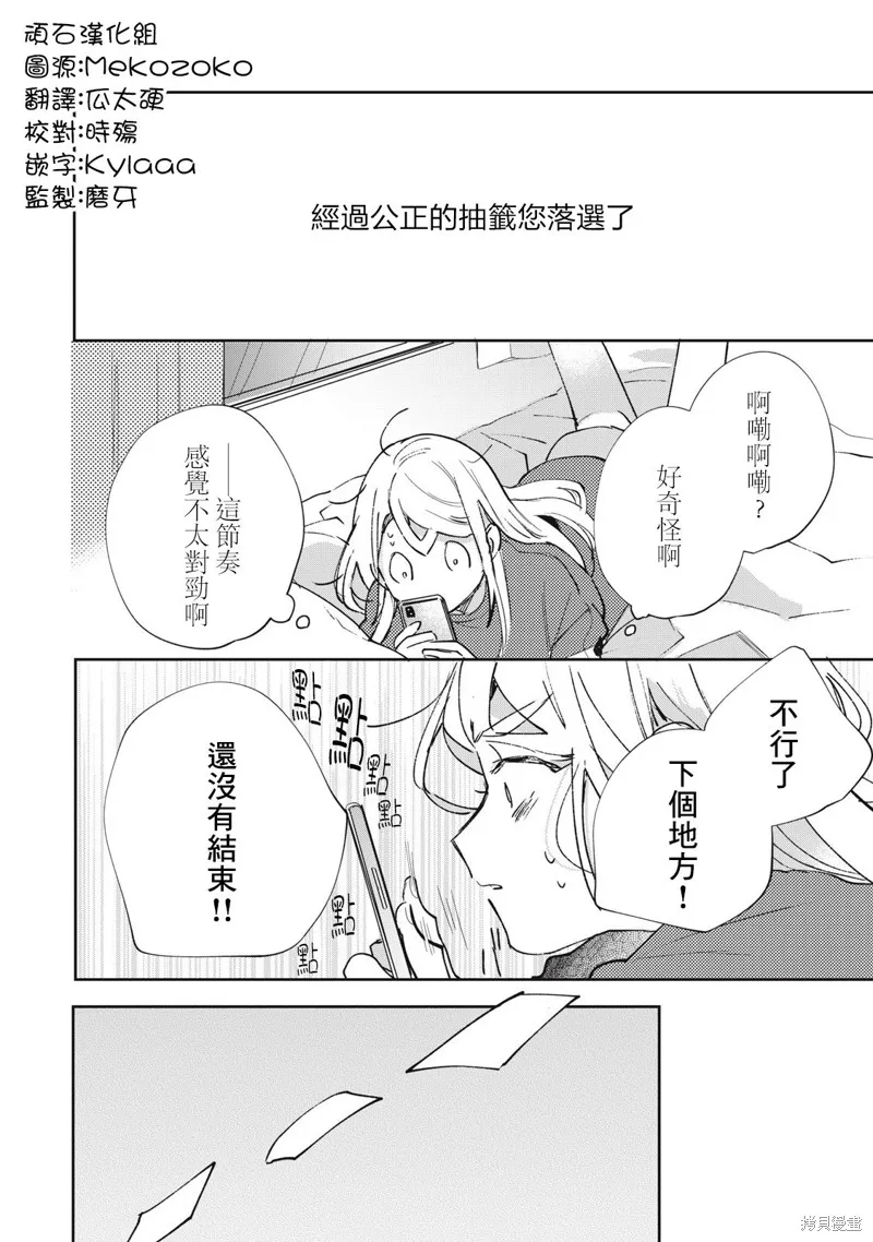 宅友变男友说不定也超赞,第33话,第5张