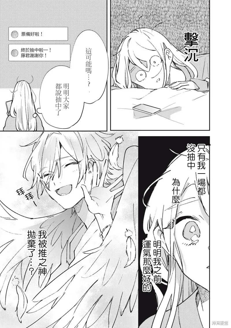 宅友变男友说不定也超赞,第33话,第6张