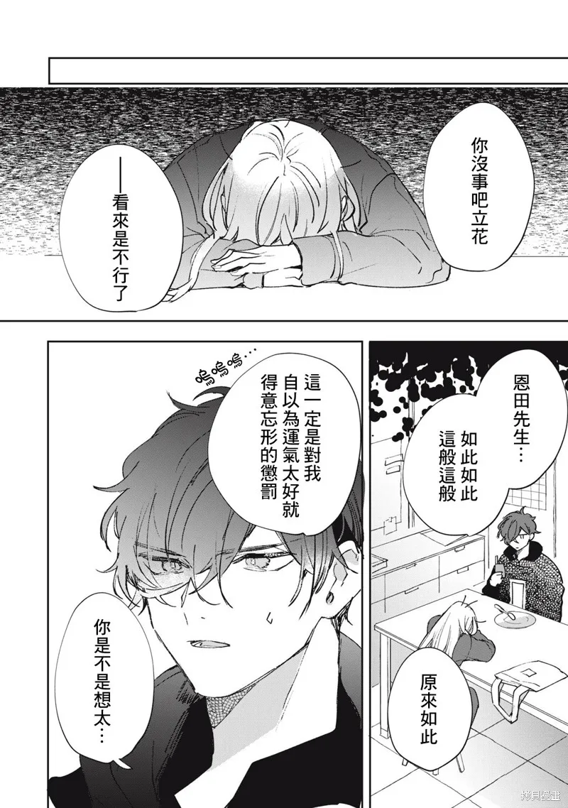 宅友变男友说不定也超赞,第33话,第7张
