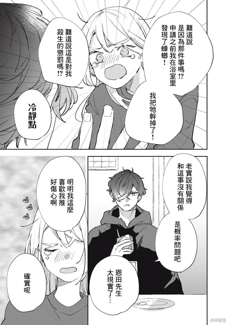 宅友变男友说不定也超赞,第33话,第8张