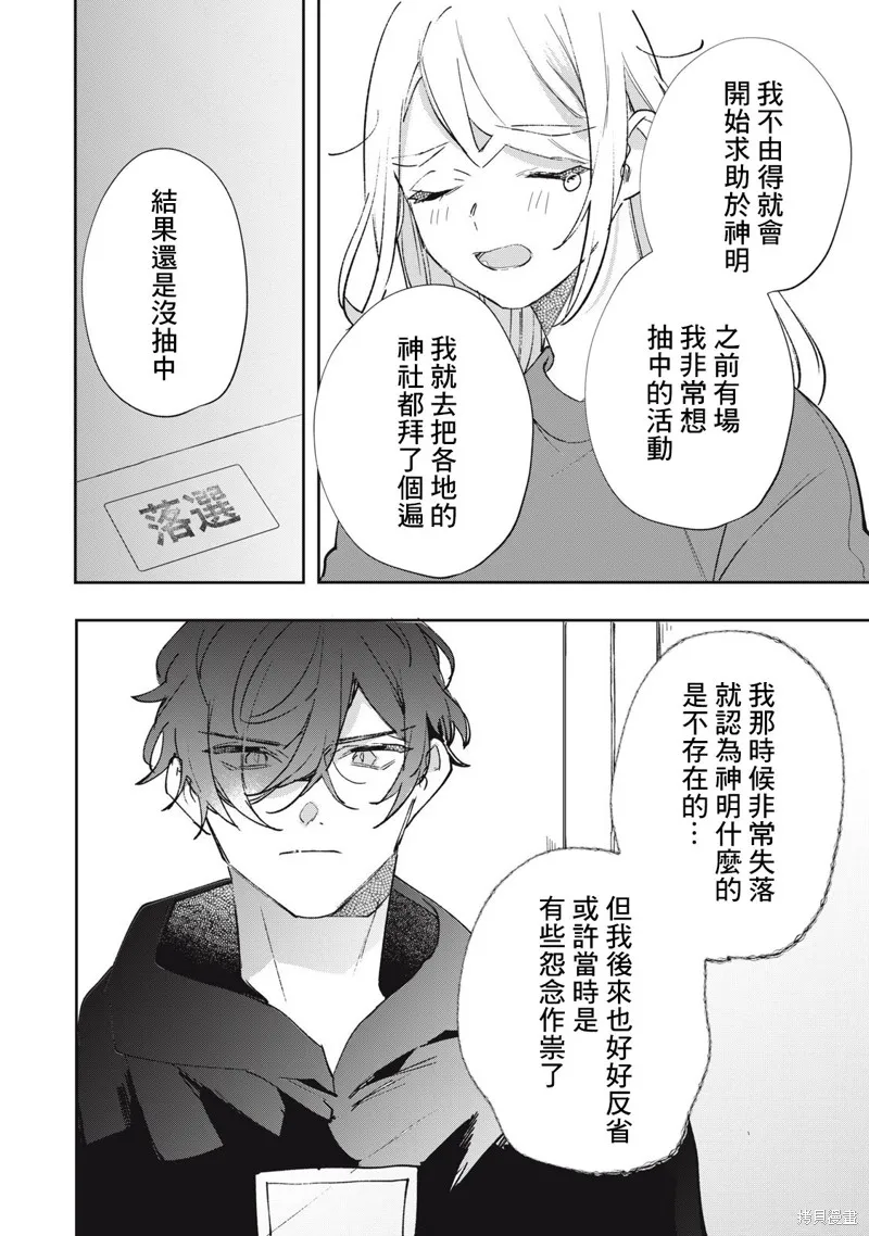 宅友变男友说不定也超赞,第33话,第9张