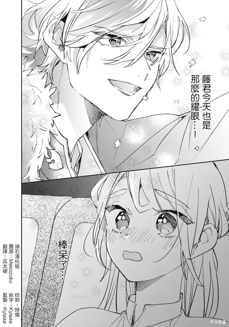 宅友变男友说不定也超赞,第35话,第1张