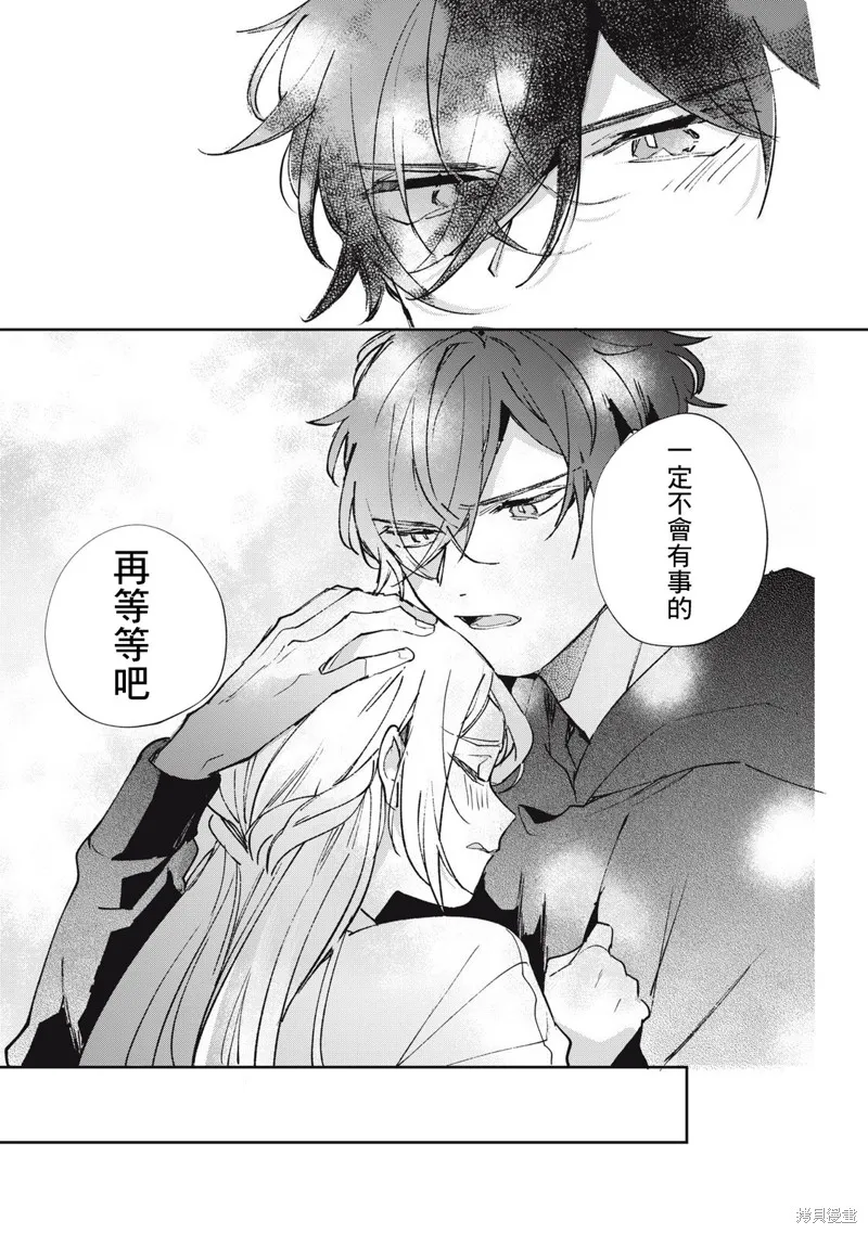 宅友变男友说不定也超赞,第35话,第10张