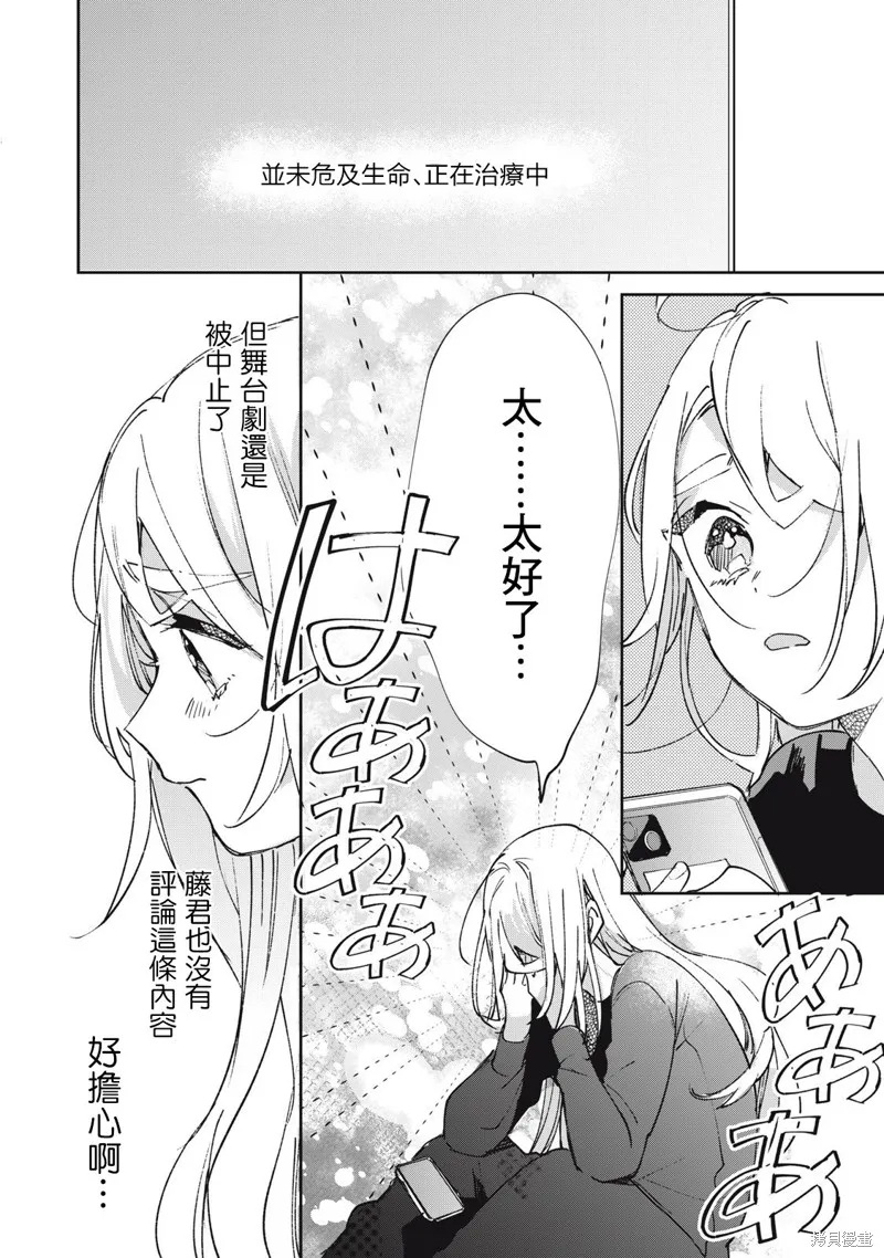 宅友变男友说不定也超赞,第35话,第11张