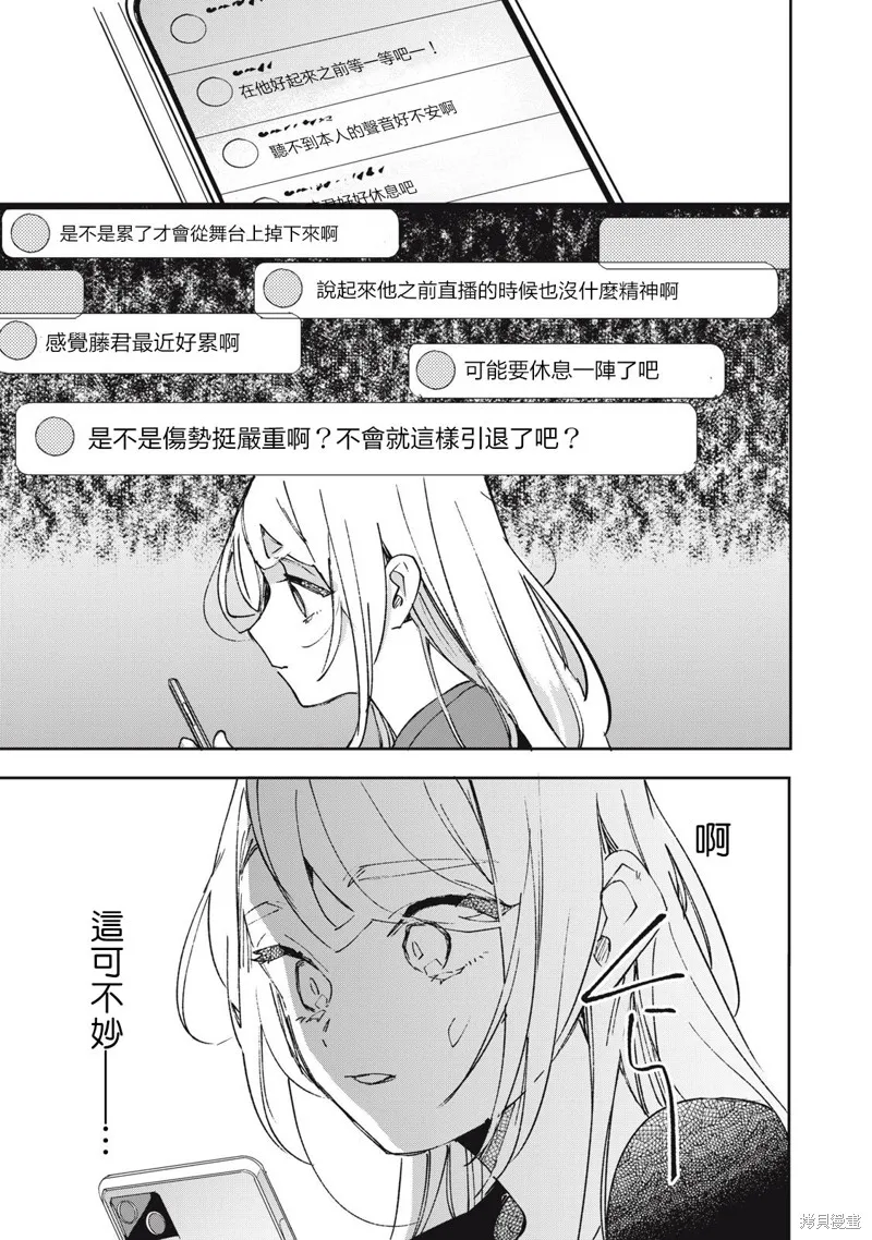宅友变男友说不定也超赞,第35话,第12张