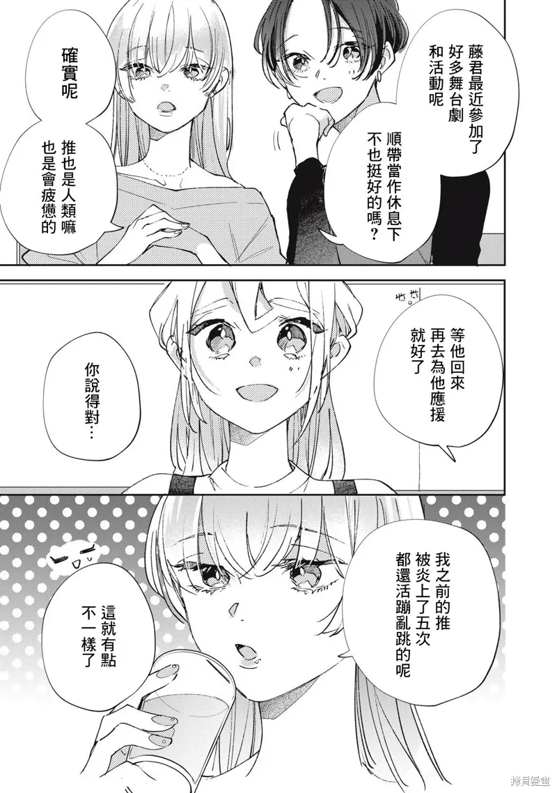 宅友变男友说不定也超赞,第35话,第14张