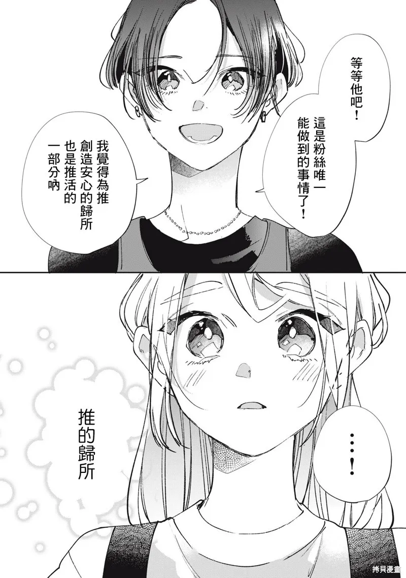 宅友变男友说不定也超赞,第35话,第15张