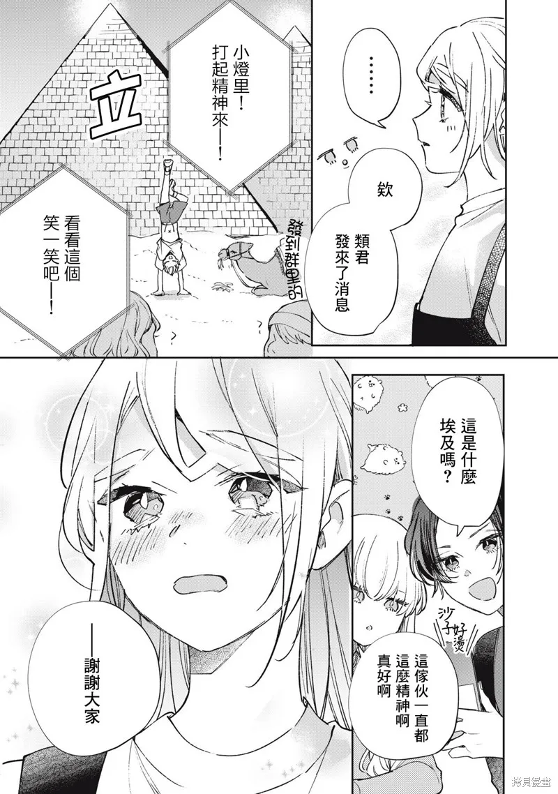 宅友变男友说不定也超赞,第35话,第16张