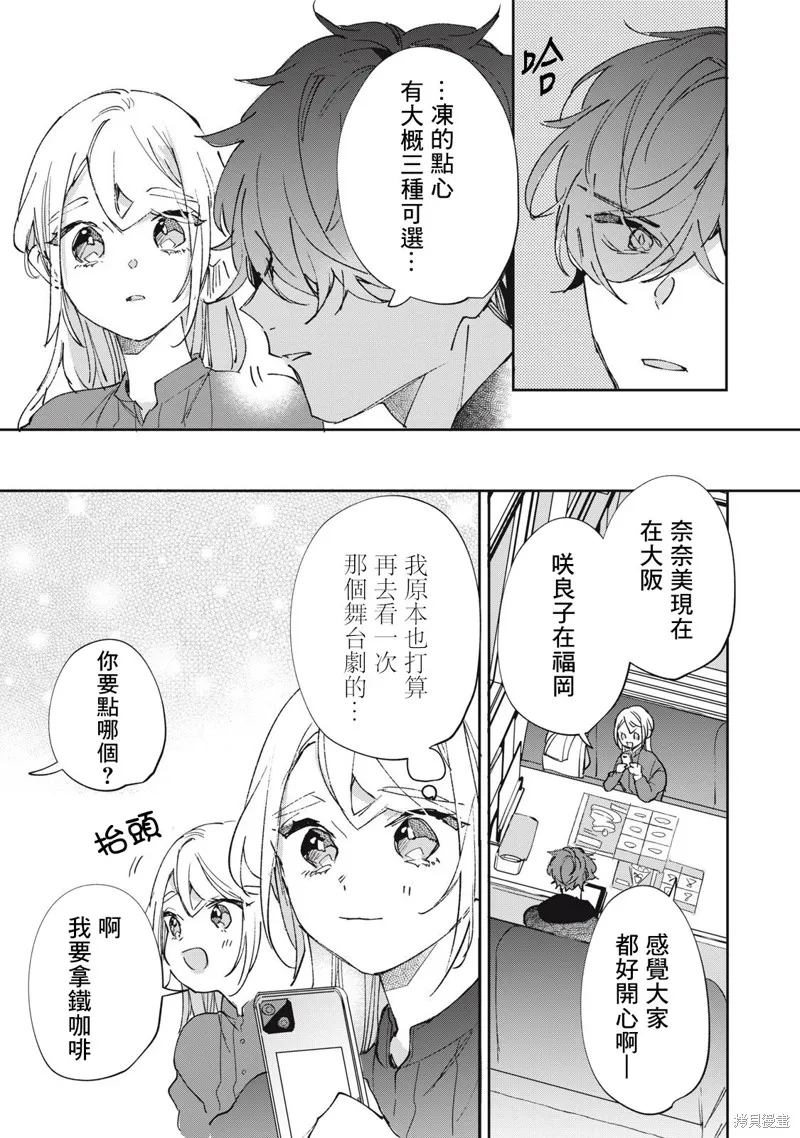 宅友变男友说不定也超赞,第35话,第18张