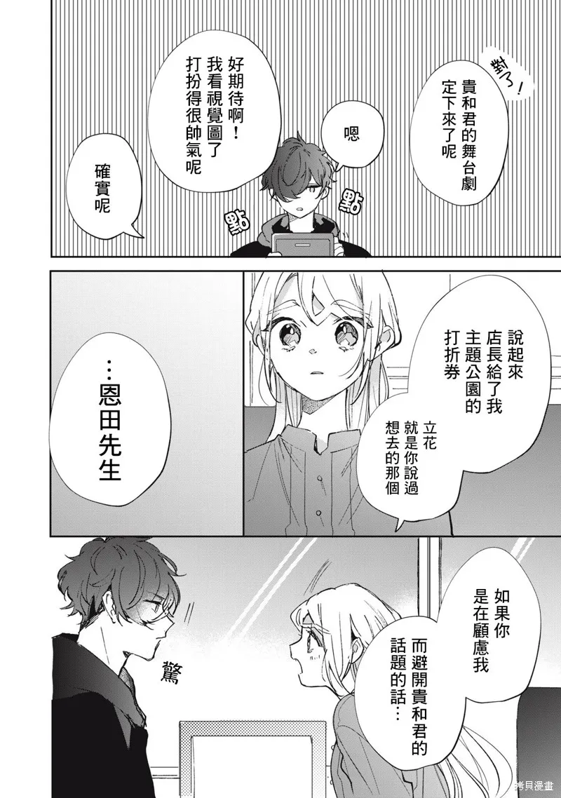 宅友变男友说不定也超赞,第35话,第19张