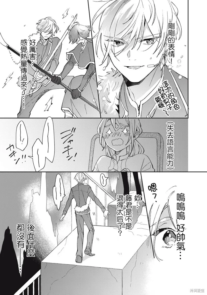 宅友变男友说不定也超赞,第35话,第2张