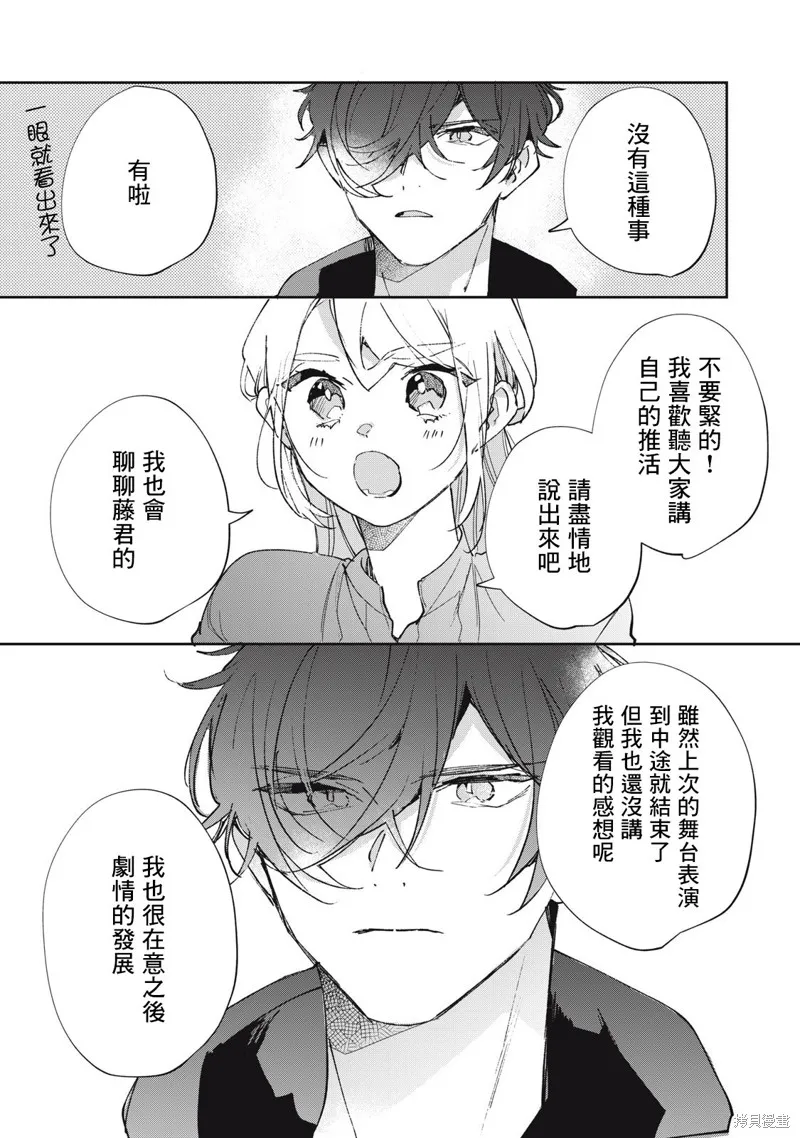 宅友变男友说不定也超赞,第35话,第20张
