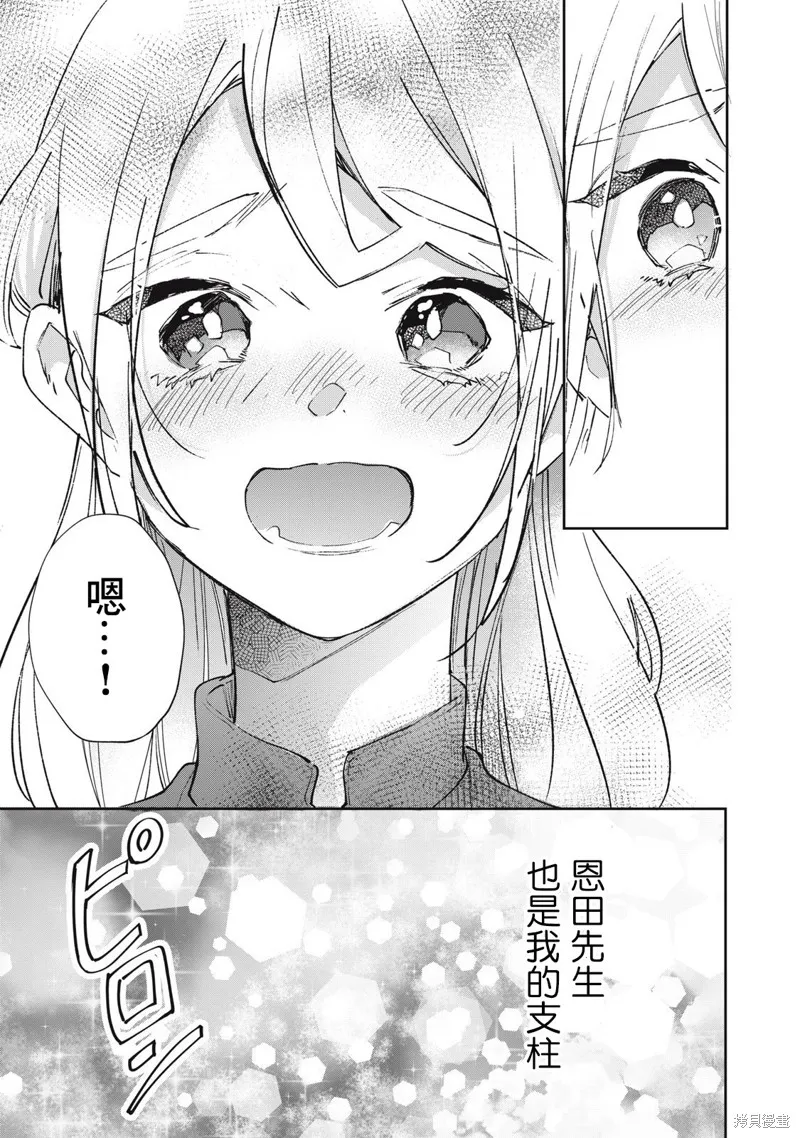 宅友变男友说不定也超赞,第35话,第22张