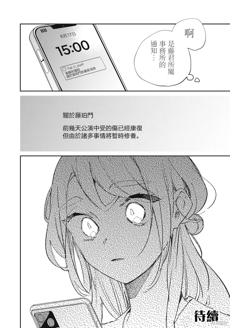 宅友变男友说不定也超赞,第35话,第23张