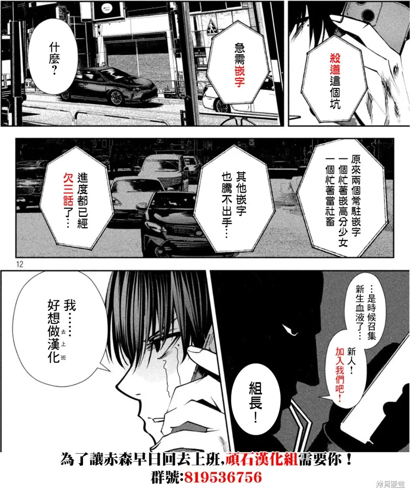 宅友变男友说不定也超赞,第35话,第24张