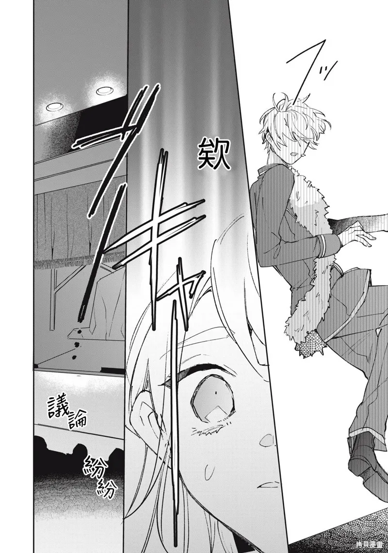宅友变男友说不定也超赞,第35话,第3张