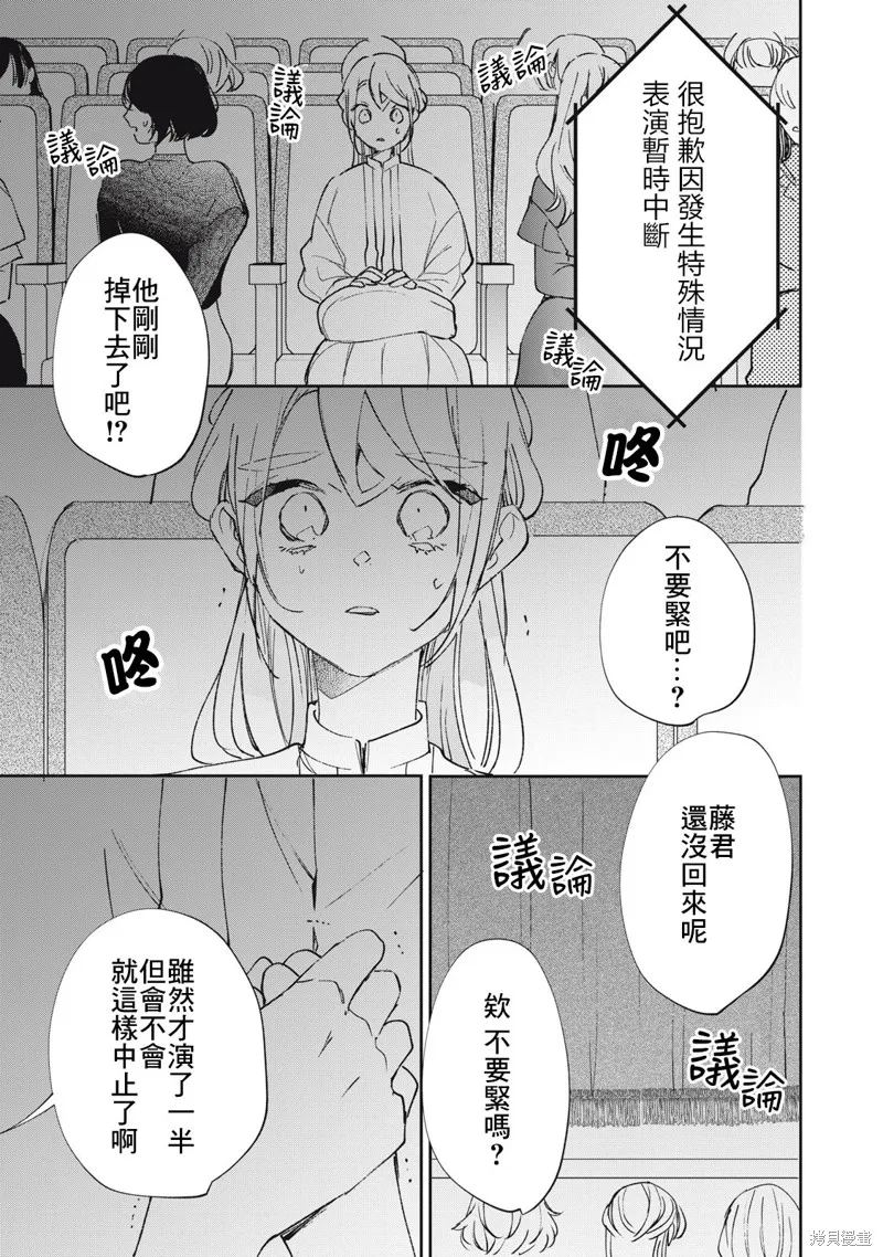 宅友变男友说不定也超赞,第35话,第4张