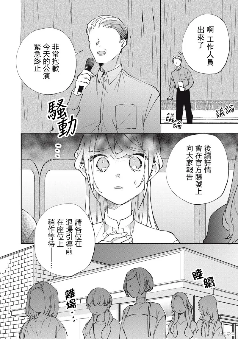 宅友变男友说不定也超赞,第35话,第5张