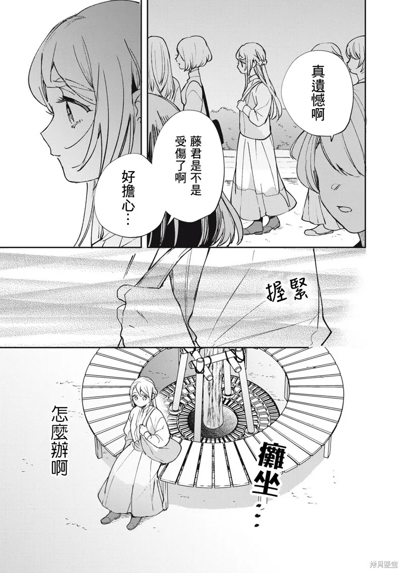 宅友变男友说不定也超赞,第35话,第6张