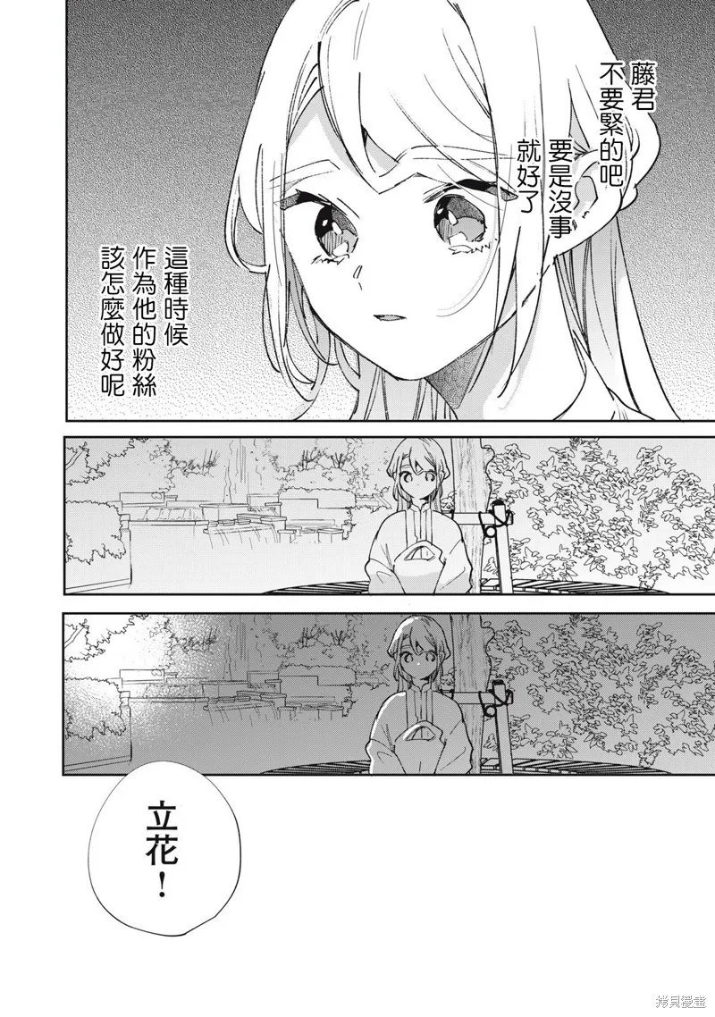宅友变男友说不定也超赞,第35话,第7张