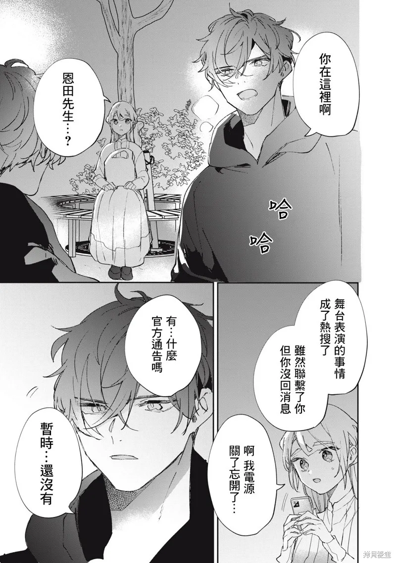 宅友变男友说不定也超赞,第35话,第8张